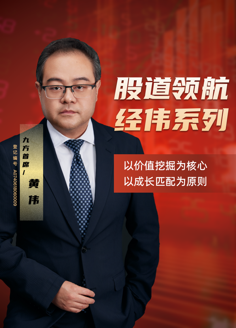 九方智投首席黄伟